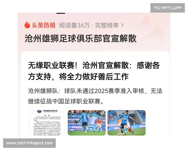 沧州雄狮退出职业联赛 2025赛季中超参赛队伍调整为16支 沧州雄狮退出职业联赛 2025赛季中超参赛队伍调整为16支